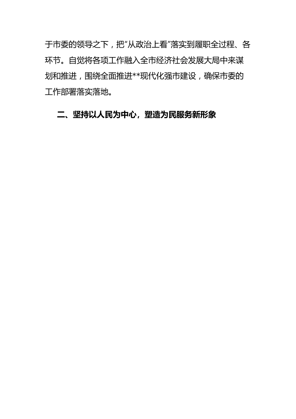 市管领导干部在轮训班集中轮训时的学习感悟.docx_第3页