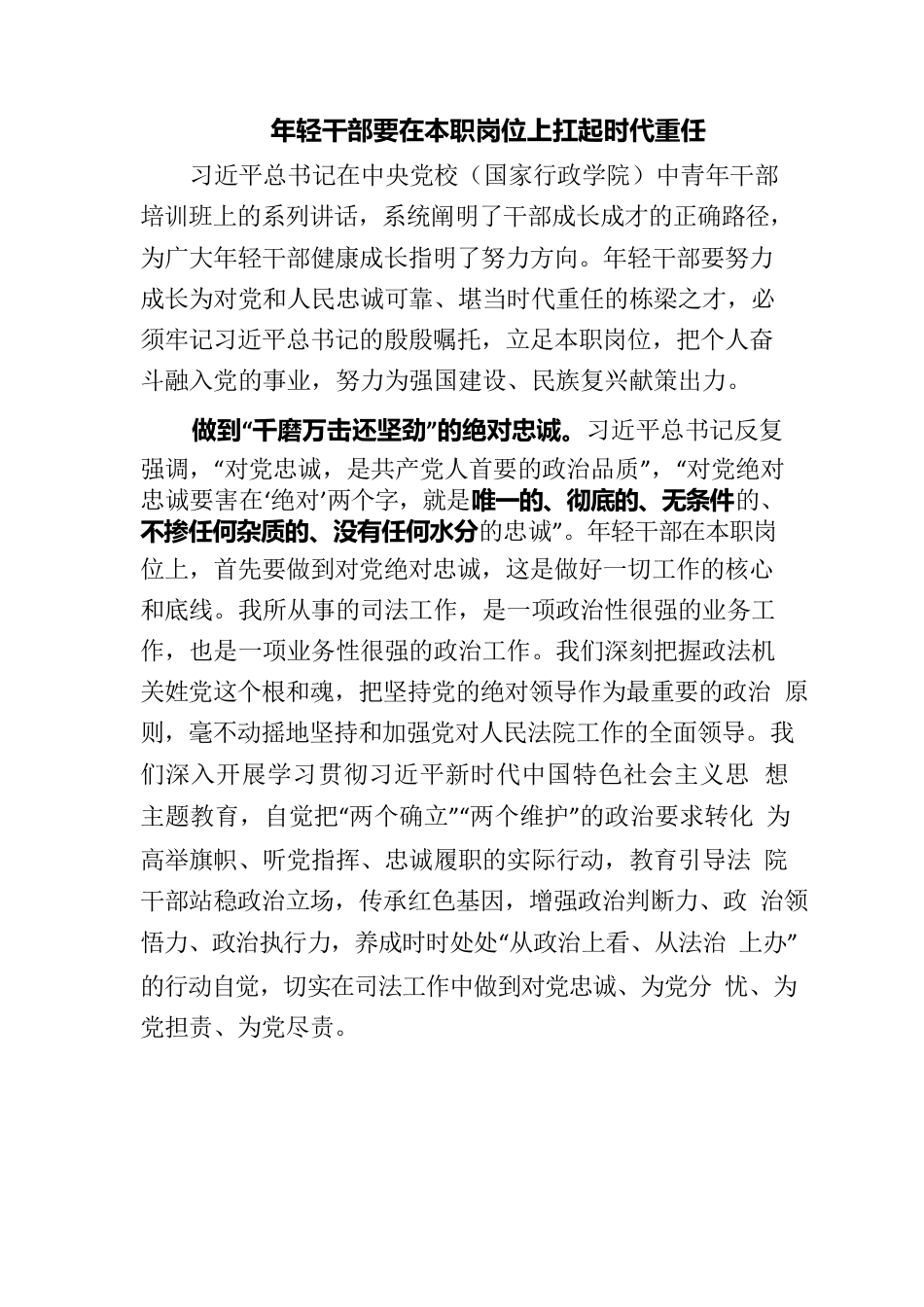 年轻干部要在本职岗位上扛起时代重任.docx_第1页