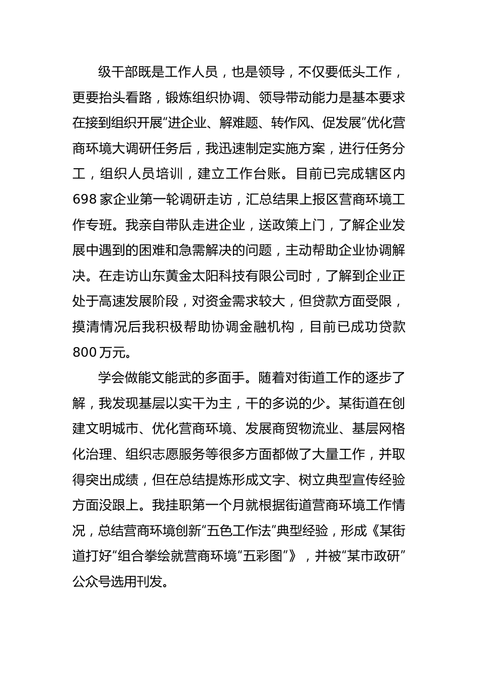 挂职锻炼感悟心得：夯基立柱，行稳致远.docx_第3页