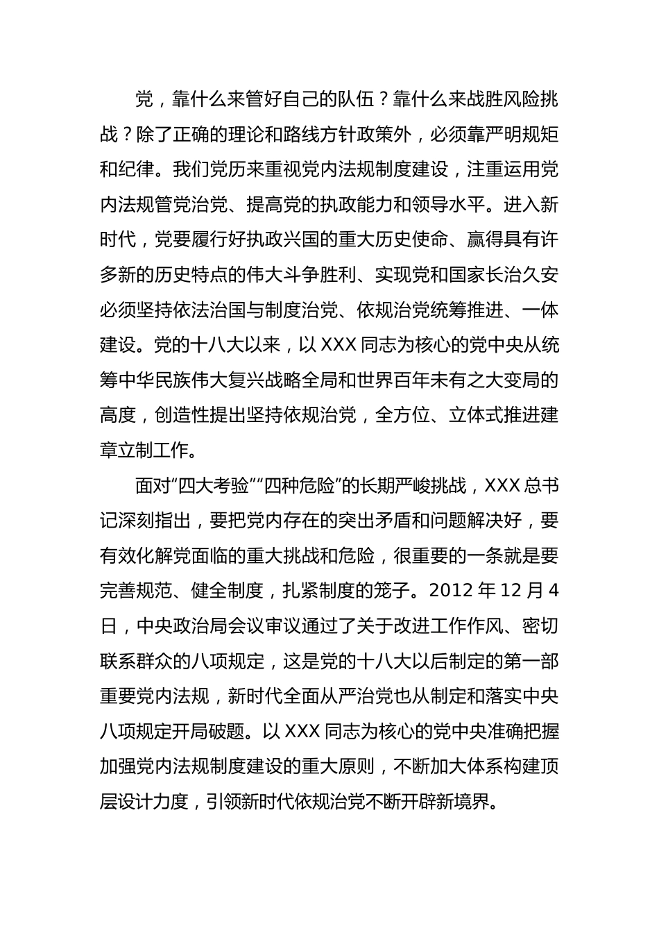 学习《习近平依规治党论述摘编》心得体会：充分彰显依规治党强大政治保障功能.docx_第3页