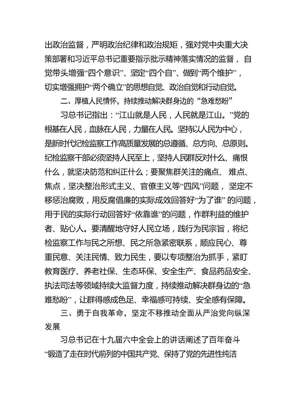 纪委书记培训心得体会范.docx_第2页