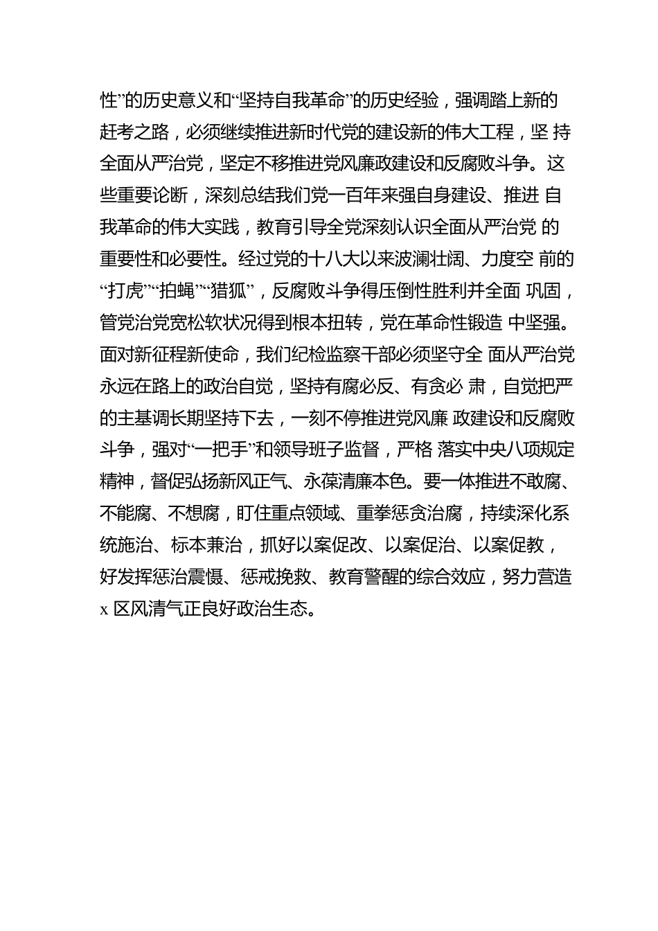 纪委书记培训心得体会范.docx_第3页