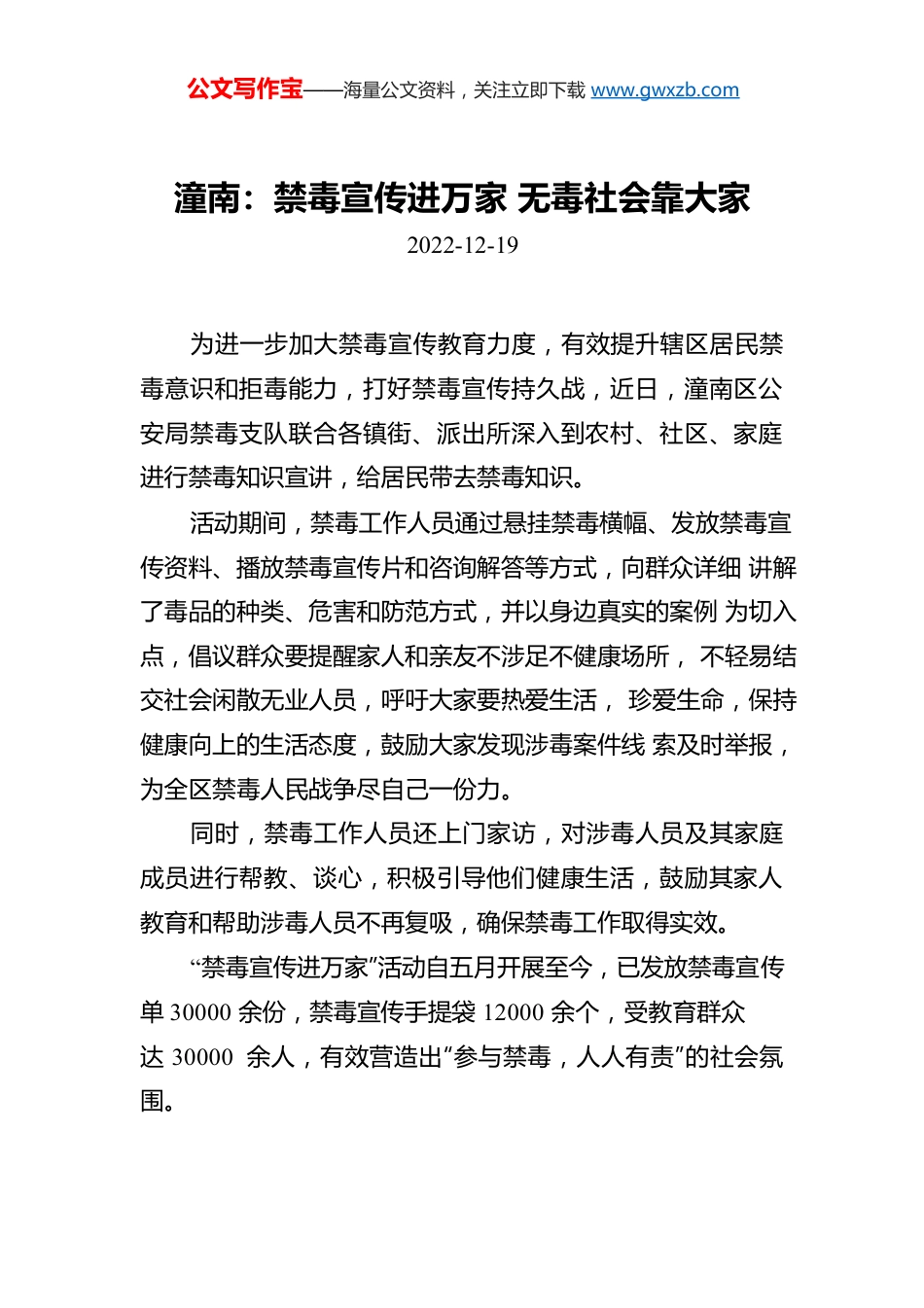 潼南：禁毒宣传进万家 无毒社会靠大家.docx_第1页