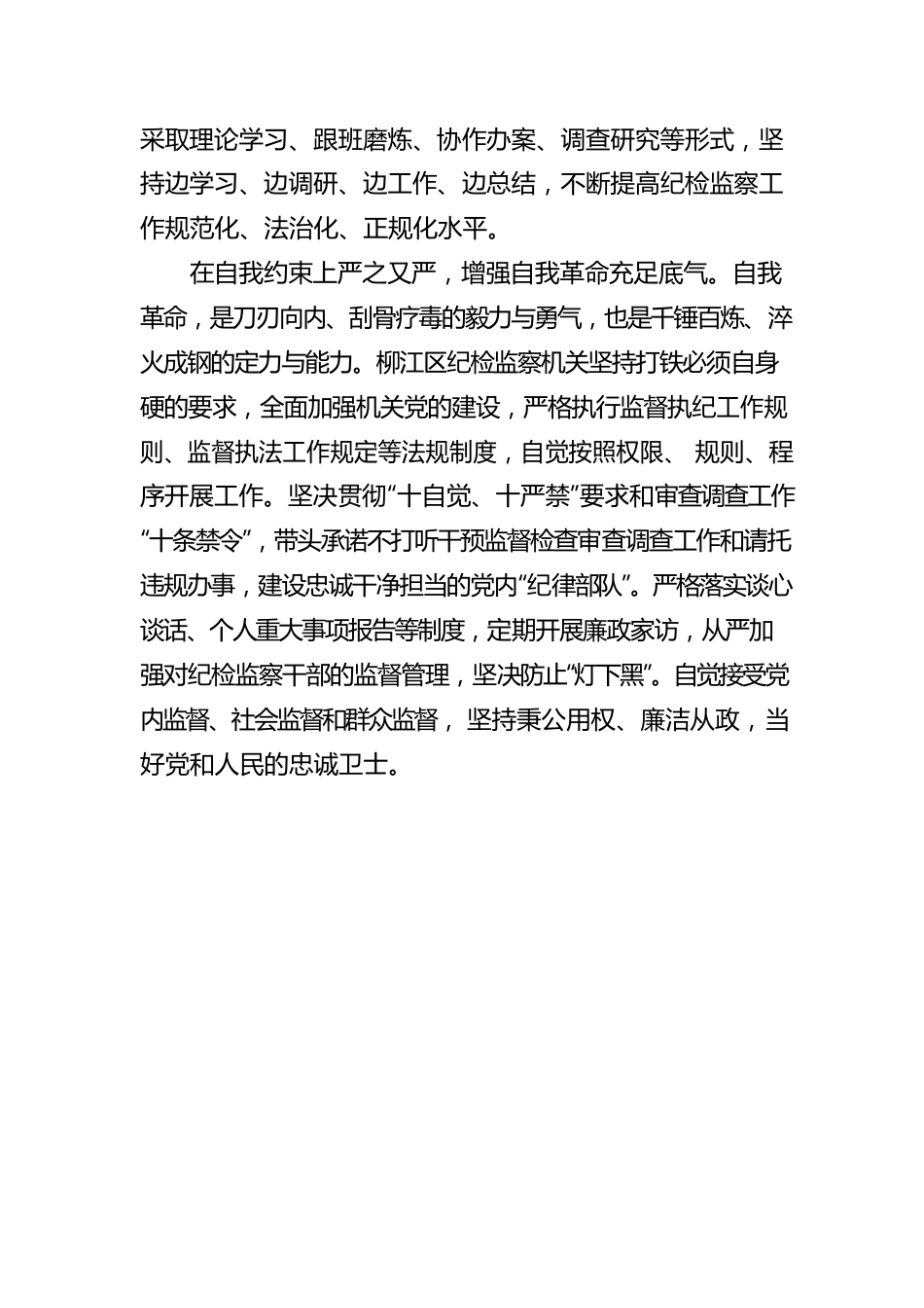 柳州市柳江区委常委、纪委书记、监委主任黄家星：学习《习近平谈治国理政》第四卷心得体会（20220921）.docx_第3页