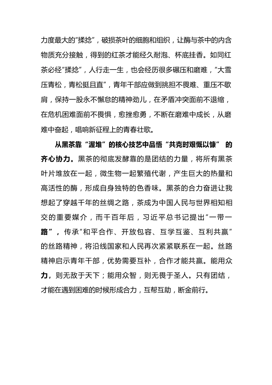 “中国传统制茶技艺及其相关习俗”列入联合国教科文组织人类非遗代表作名录学习感悟.docx_第2页