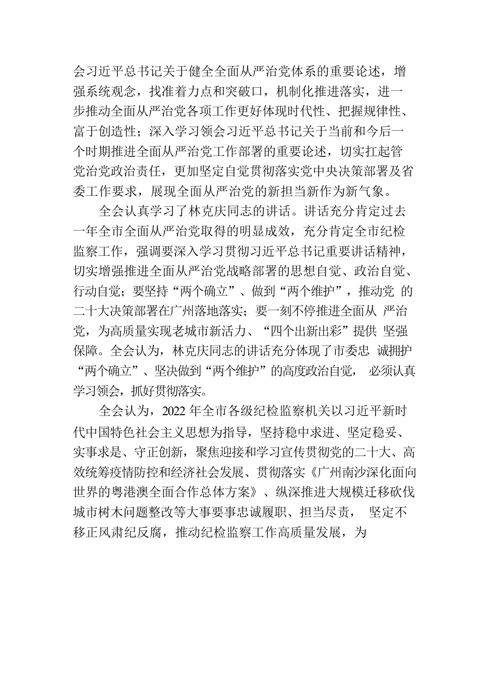 中国共产党广州市第十二届纪律检查委员会第三次全体会议决议.docx_第2页