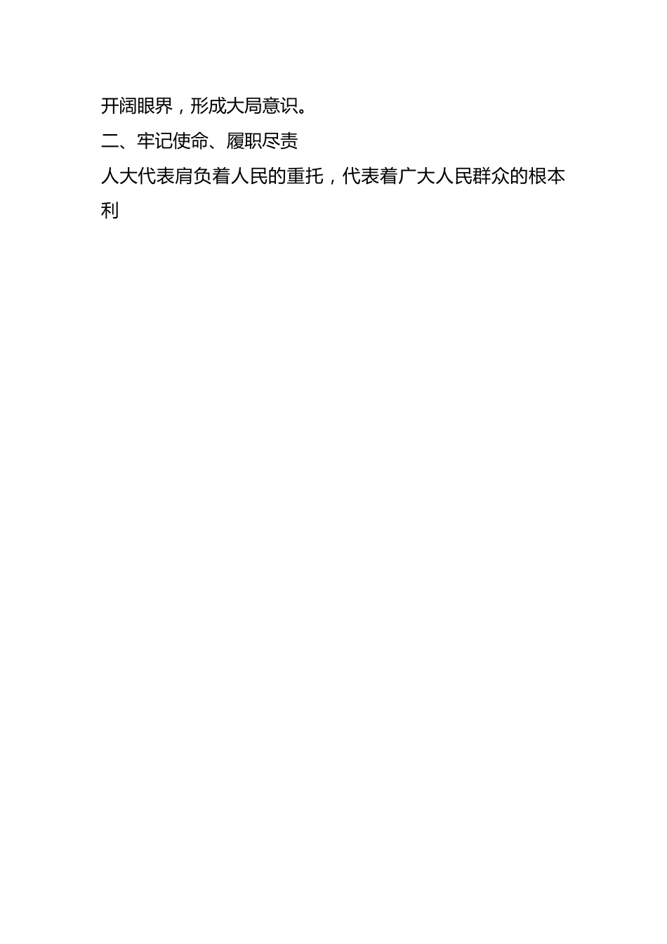 人大代表政治能力和履职能力提升专题培训心得体会.docx_第2页