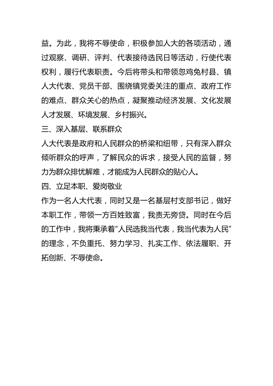 人大代表政治能力和履职能力提升专题培训心得体会.docx_第3页