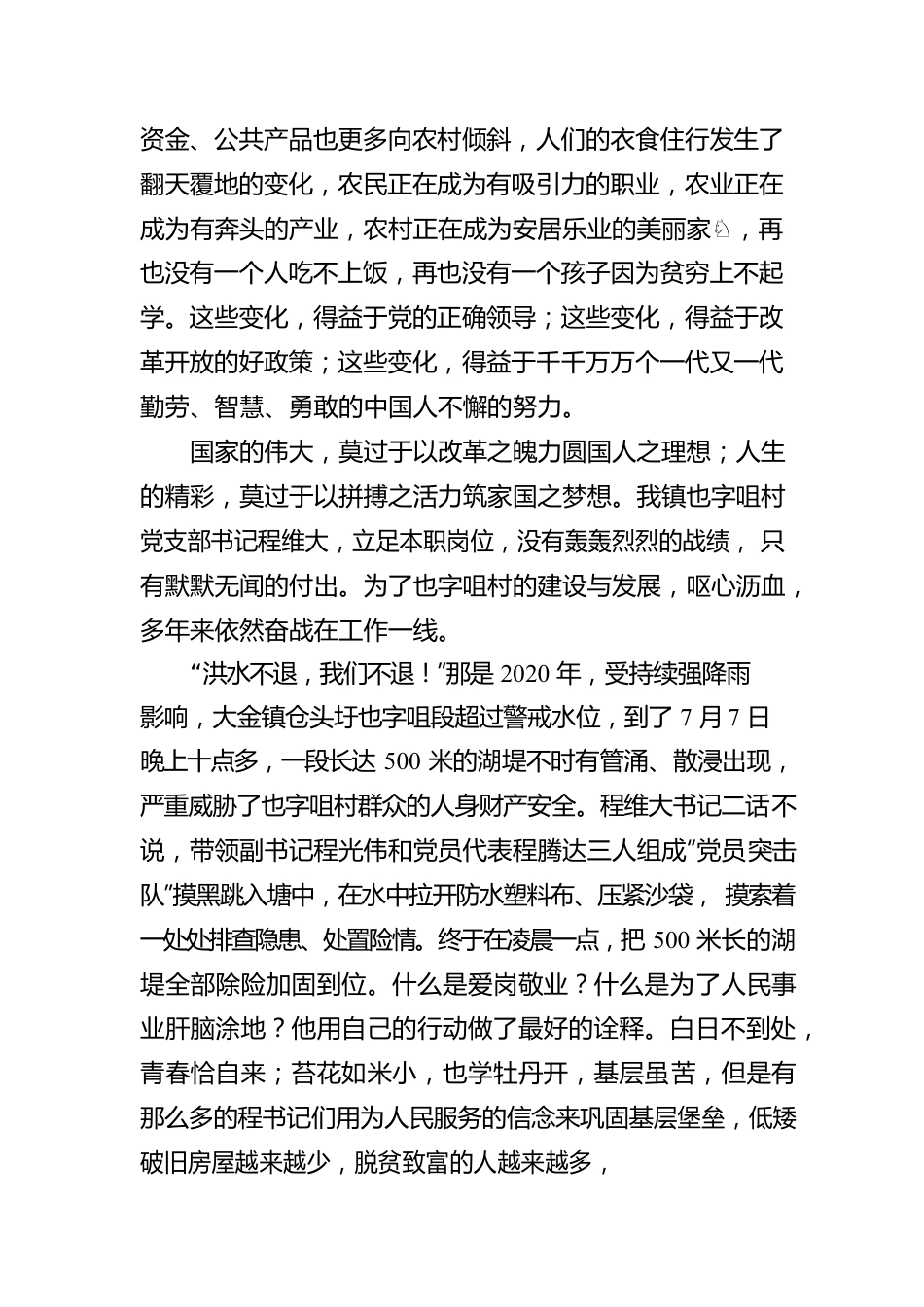 沐浴党的光辉 感悟乡村变化.docx_第2页