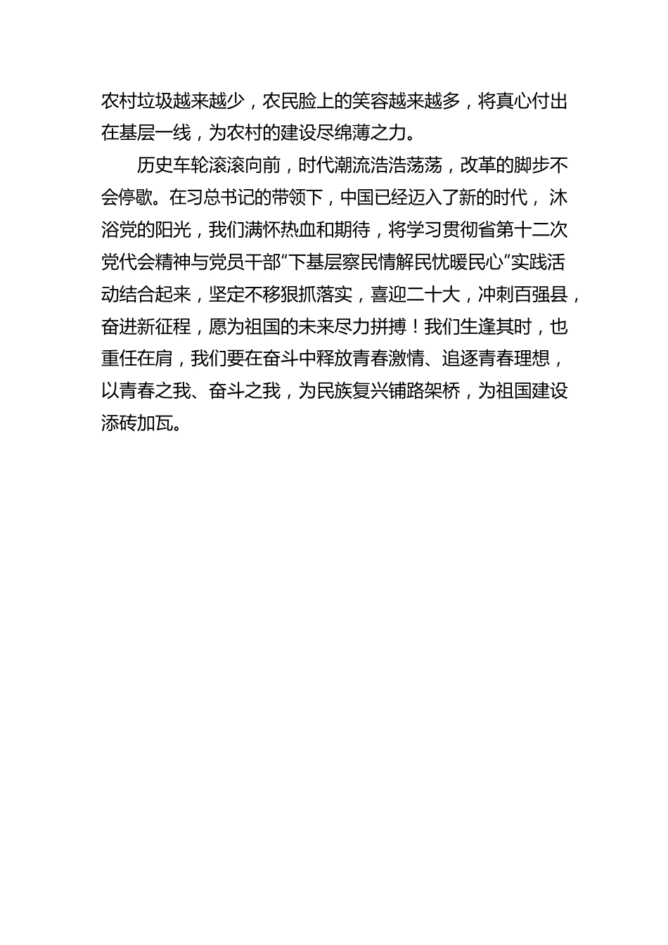 沐浴党的光辉 感悟乡村变化.docx_第3页