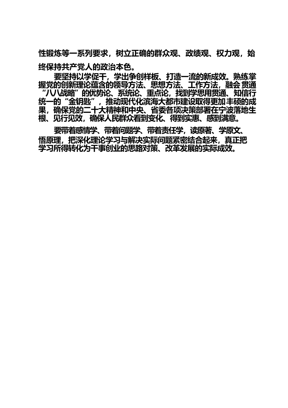 学深悟透笃行习近平新时代中国特色社会主义思想.docx_第2页