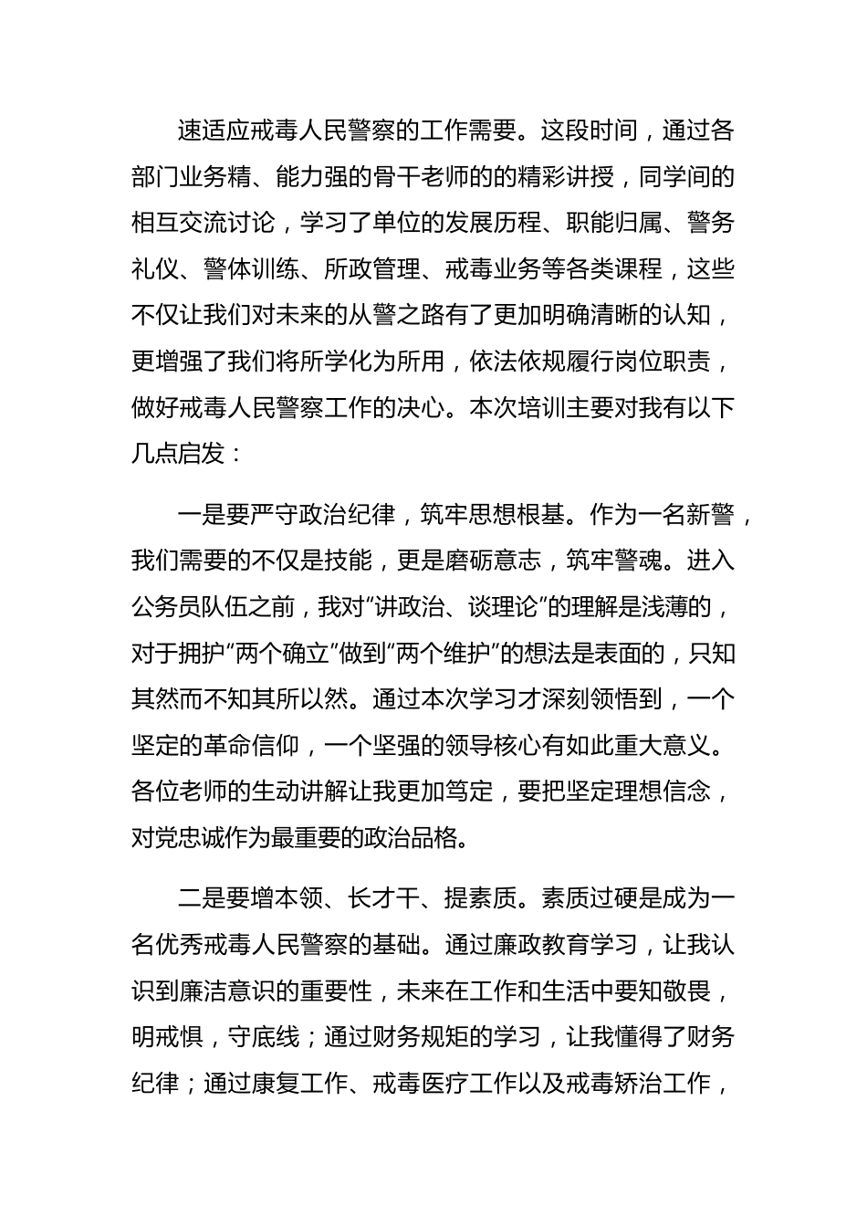 2023年新录用公务员岗前培训心得体会汇编9篇（公安）.docx_第3页