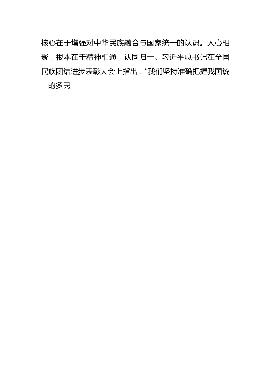 心得交流：推进北疆文化建设　增进中华文化认同.docx_第2页