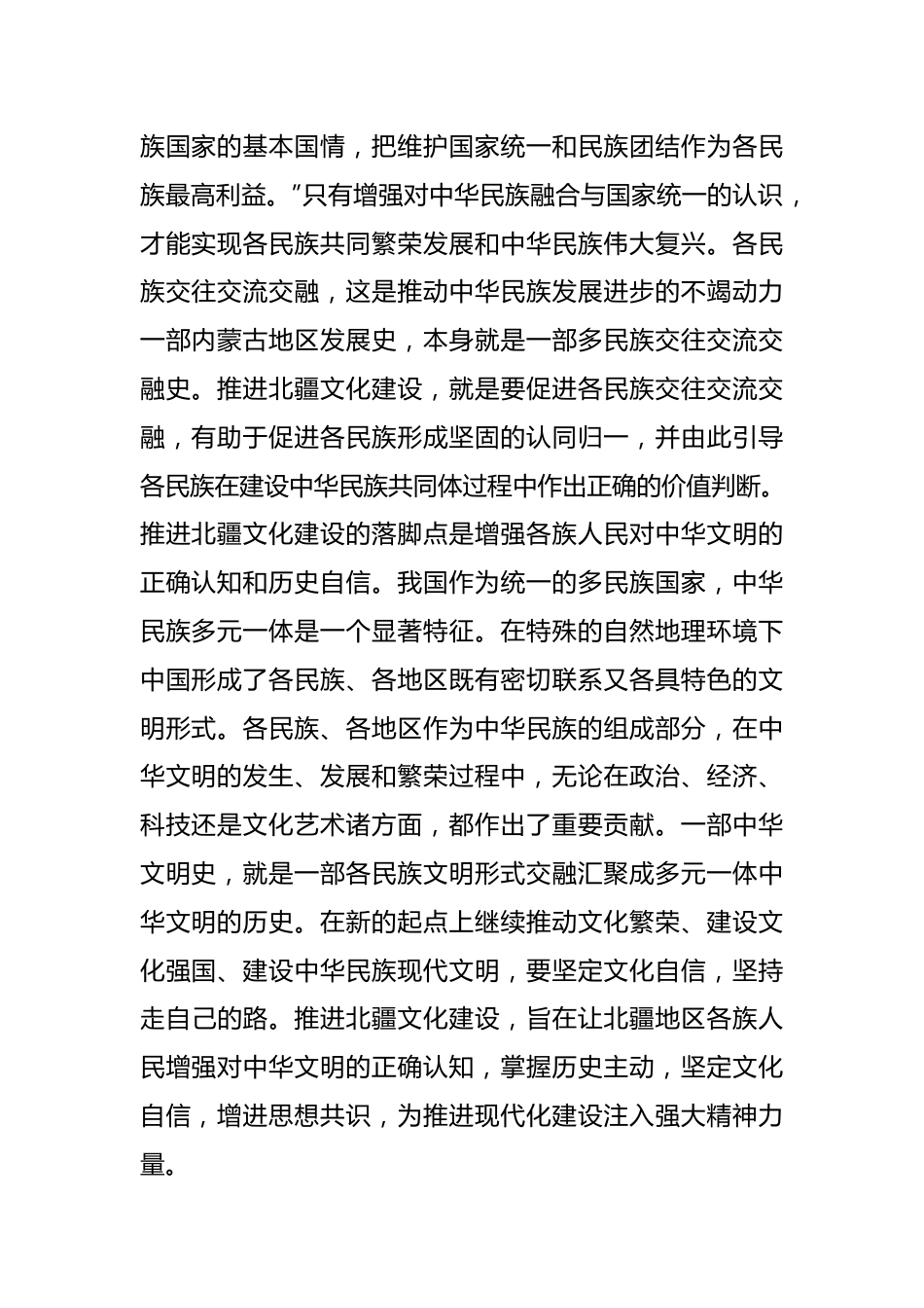 心得交流：推进北疆文化建设　增进中华文化认同.docx_第3页