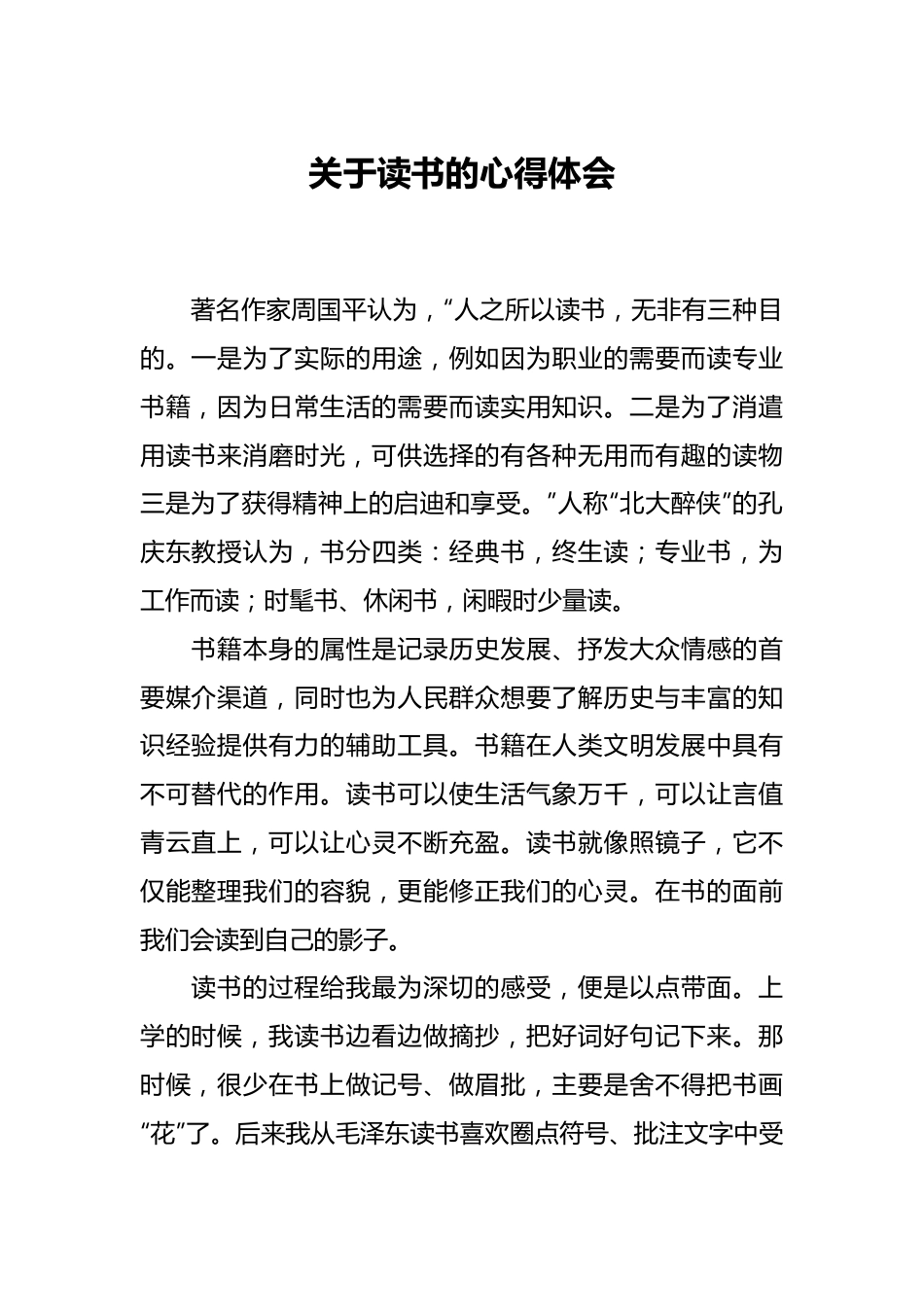 关于读书的心得体会.docx_第1页