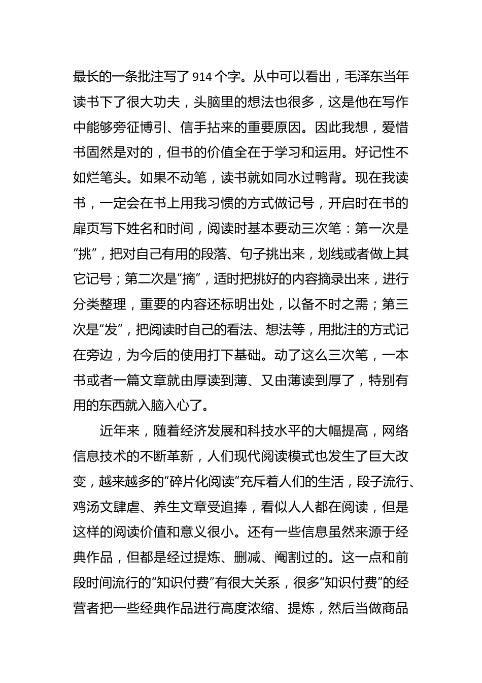 关于读书的心得体会.docx_第3页