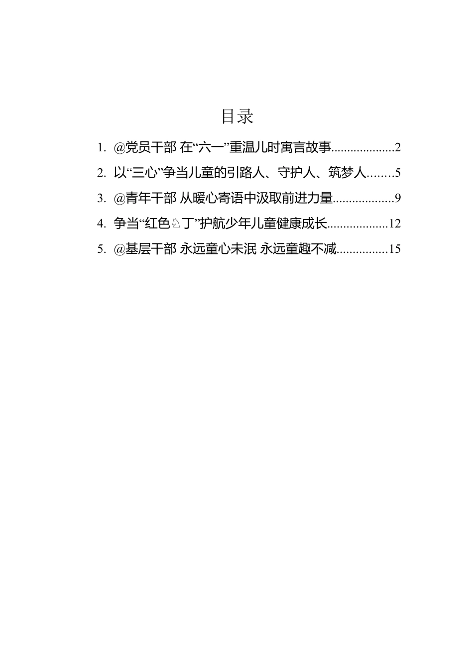 总书记致中国儿童中心成立40周年的贺信学习心得汇编（5篇）（20220601）.docx_第1页