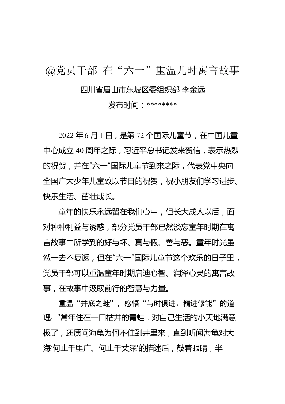 总书记致中国儿童中心成立40周年的贺信学习心得汇编（5篇）（20220601）.docx_第2页