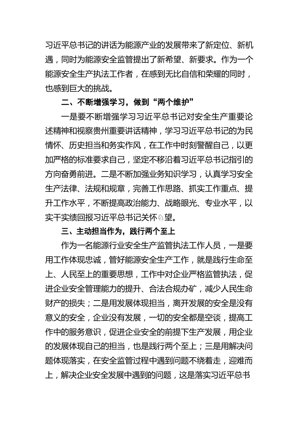 青年理论学习心得体会（20220523）.docx_第2页