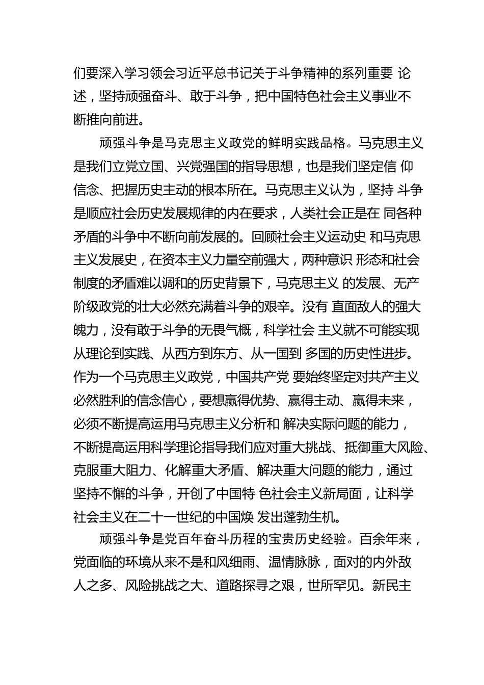 依靠顽强斗争开创中国特色社会主义事业新局面.docx_第2页