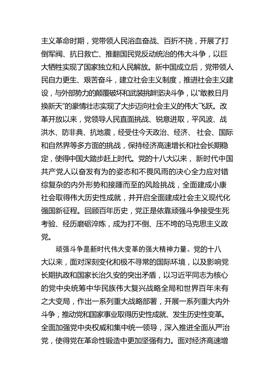 依靠顽强斗争开创中国特色社会主义事业新局面.docx_第3页