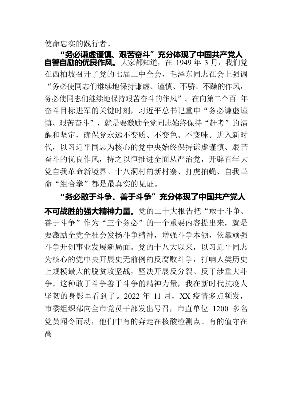 感悟：践行“三个务必” 走好新的赶考之路.docx_第2页