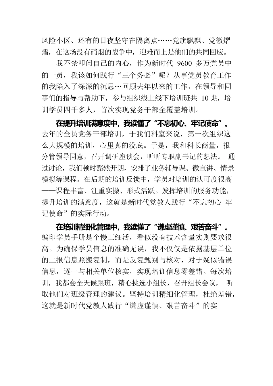 感悟：践行“三个务必” 走好新的赶考之路.docx_第3页