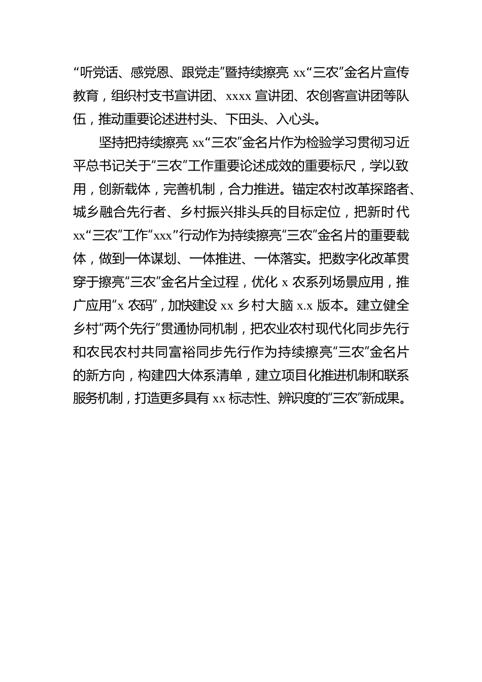 学习贯彻关于“三农”工作的重要论述心得体会汇编（8篇）.docx_第3页