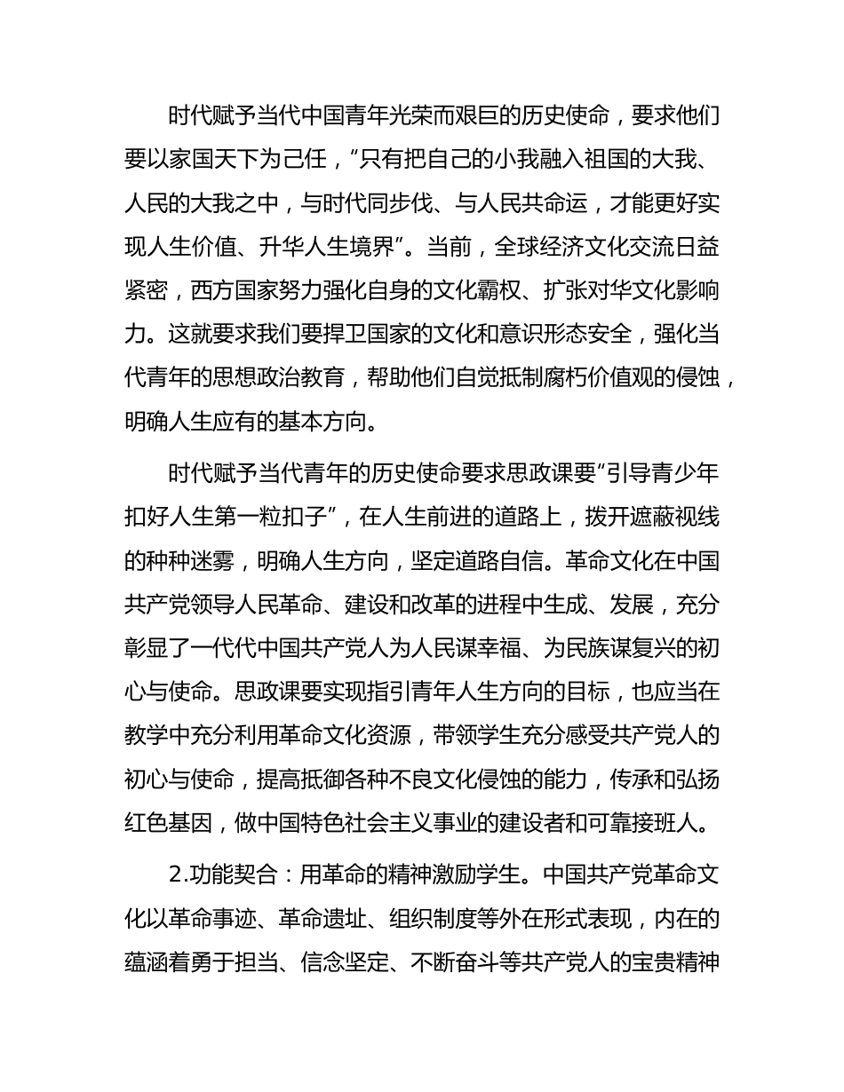 高校思政教师心得体会：革命文化融入思政课5600字.docx_第2页