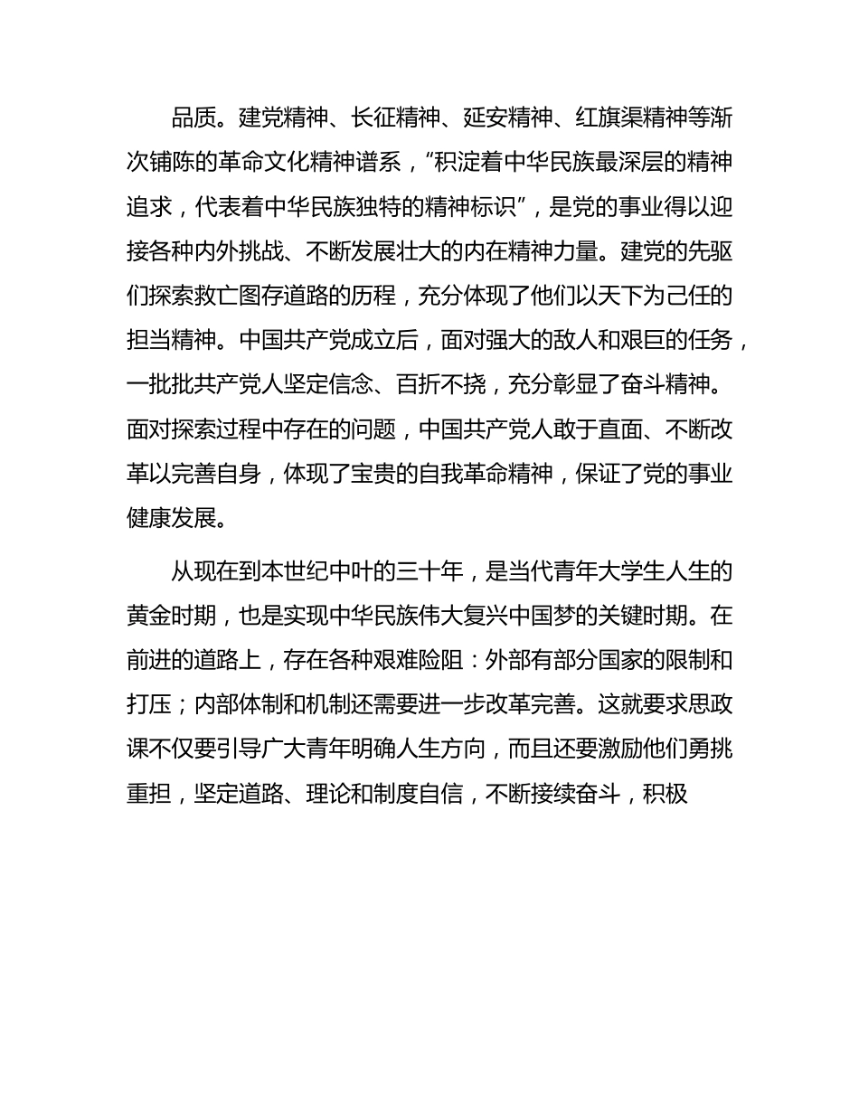 高校思政教师心得体会：革命文化融入思政课5600字.docx_第3页