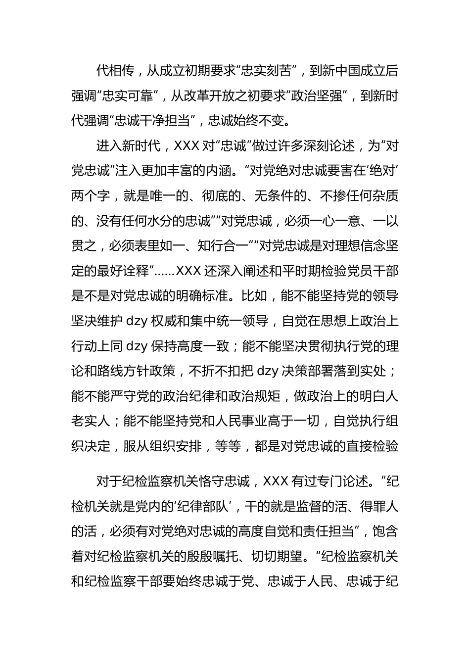 学习加强纪检监察干部队伍建设系列重要论述个人心得体会.docx_第2页