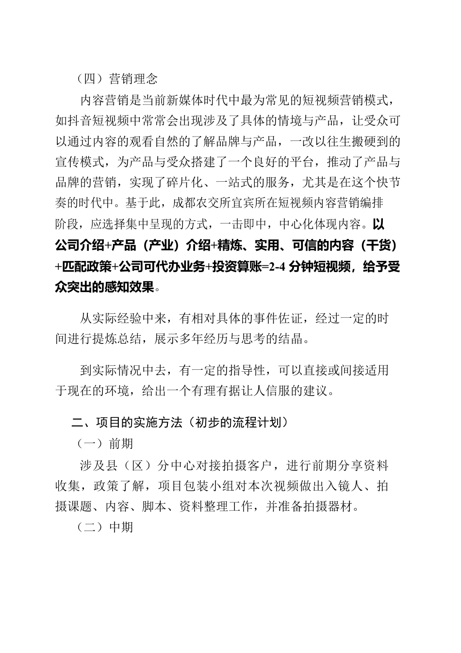 新媒体时代短视频营销项目企划书.docx_第3页