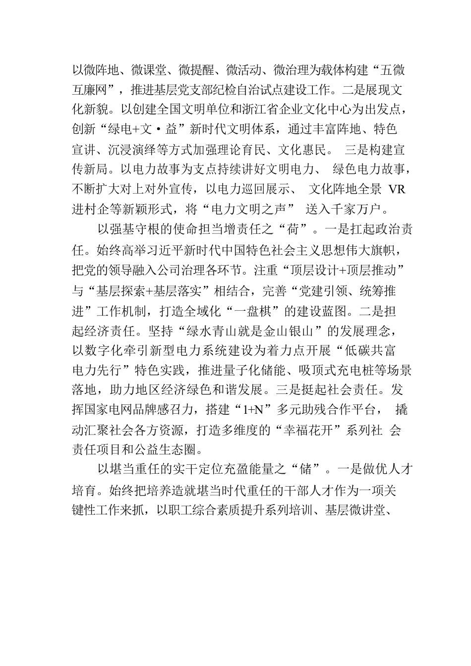 “源网荷储”助推国网企业“精神共富”.docx_第2页