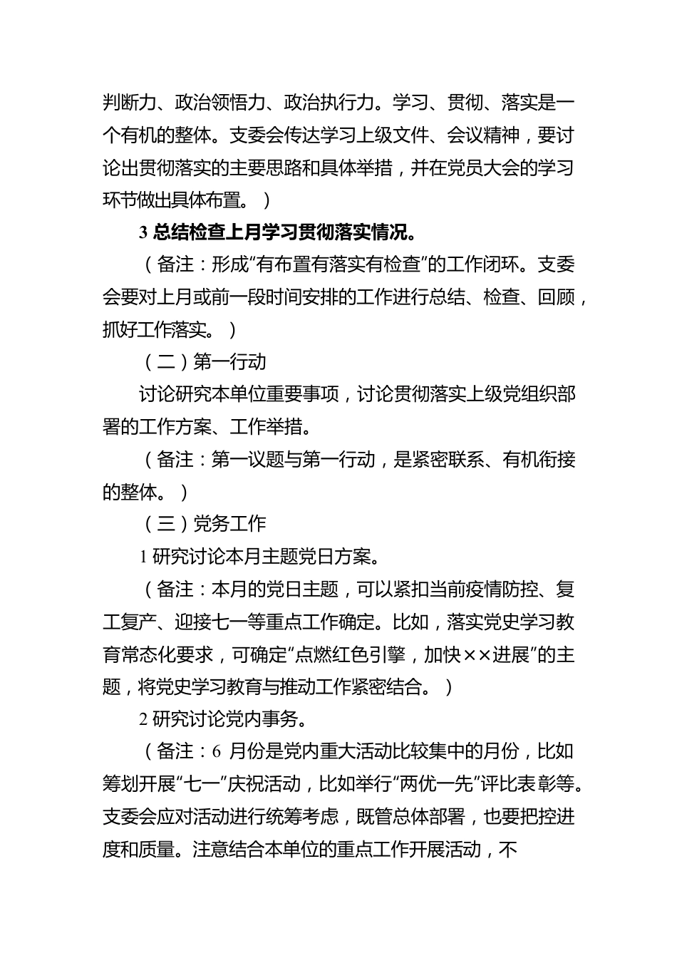 2022年6月份“三会一课”内容参考.docx_第2页