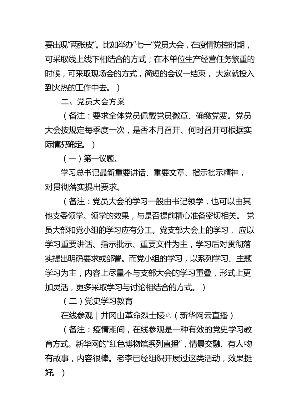 2022年6月份“三会一课”内容参考.docx_第3页