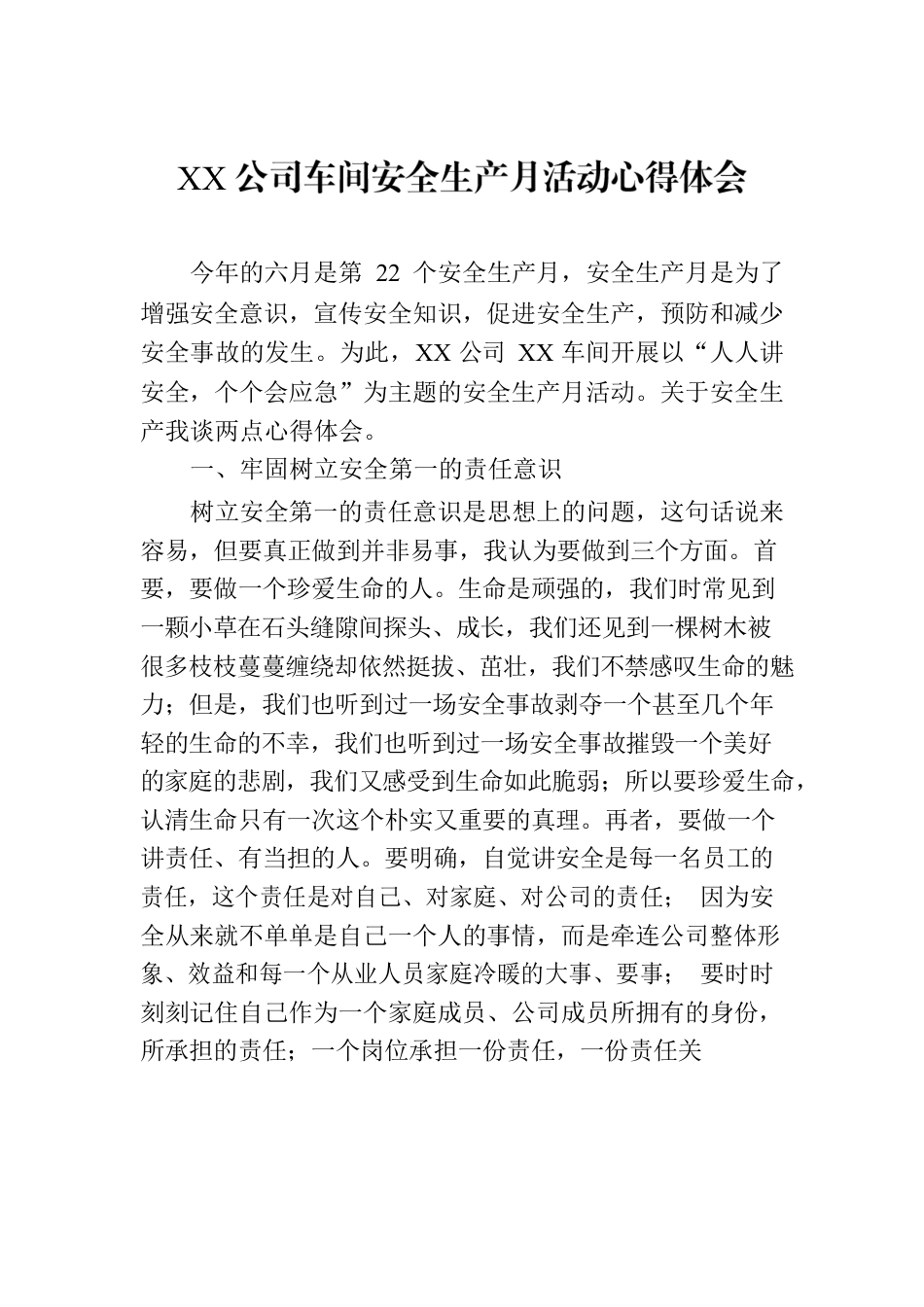 XX公司车间安全生产月活动心得体会.docx_第1页