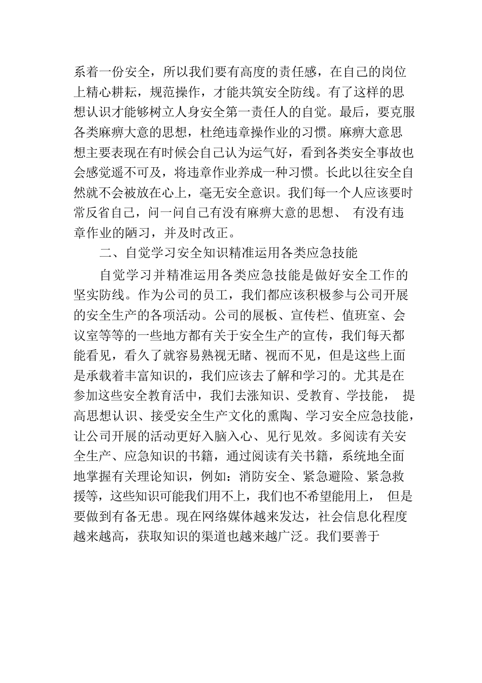 XX公司车间安全生产月活动心得体会.docx_第2页