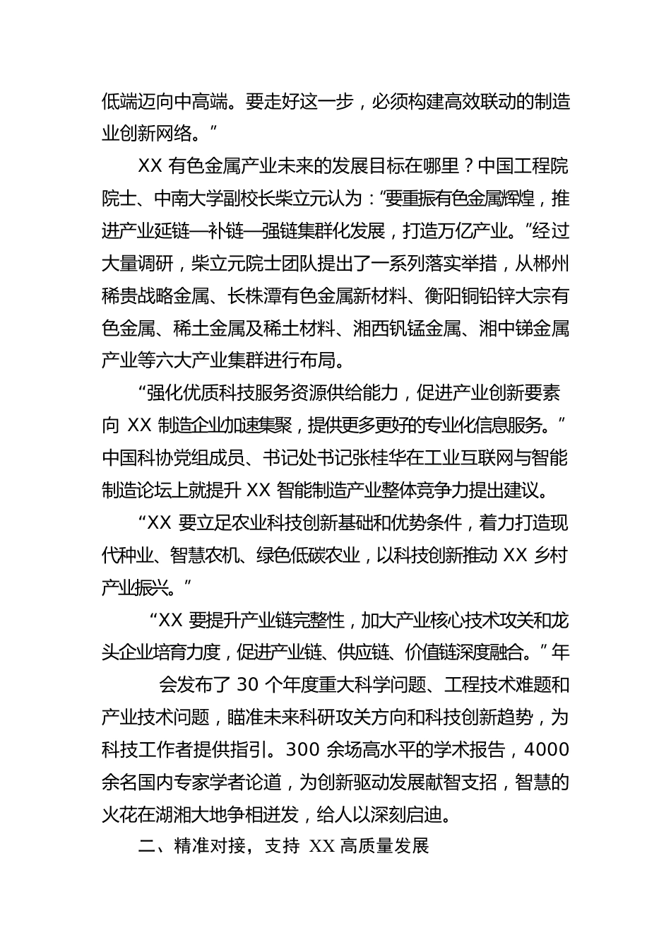 为创新引领高质量发展注入强劲动能——第二十四届中国科协年会综述.docx_第2页