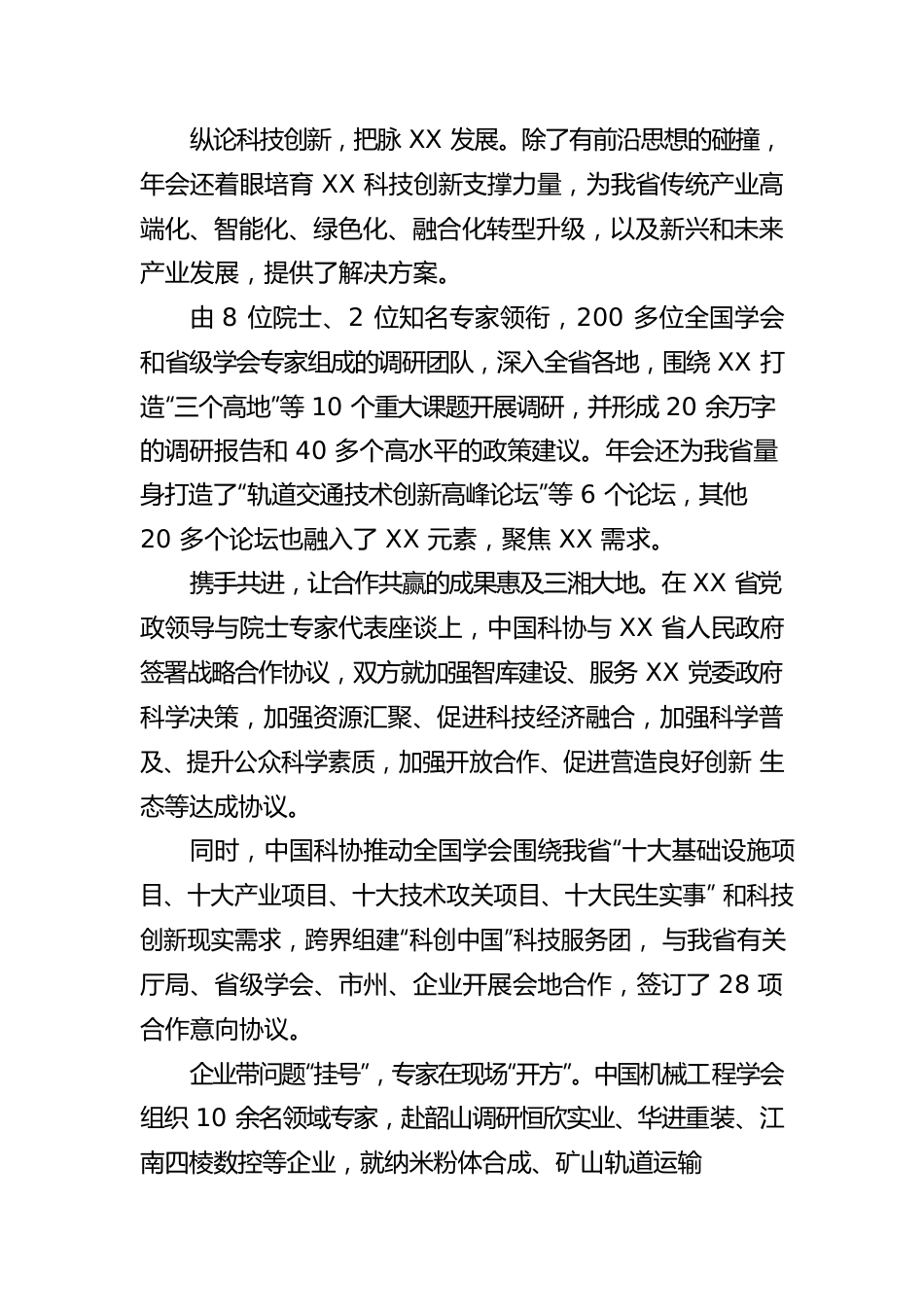 为创新引领高质量发展注入强劲动能——第二十四届中国科协年会综述.docx_第3页