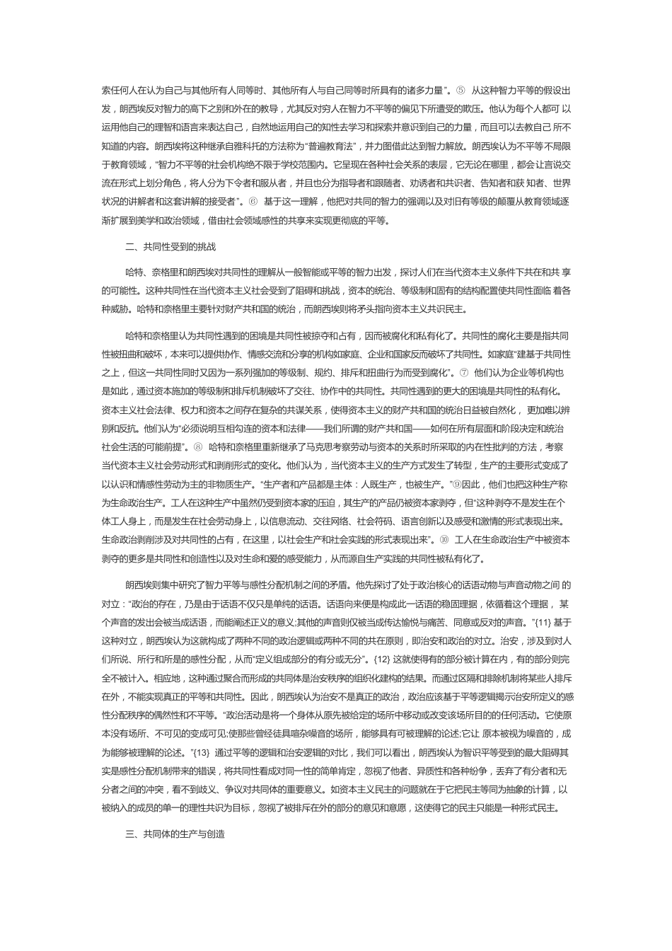 共同体的生产与创造的两种路径.docx_第2页