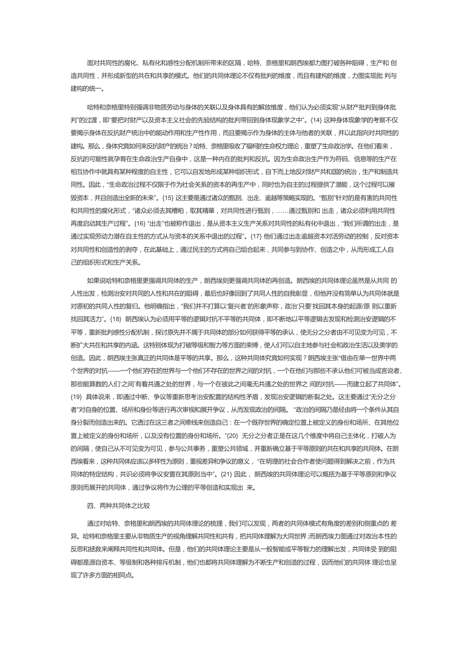 共同体的生产与创造的两种路径.docx_第3页