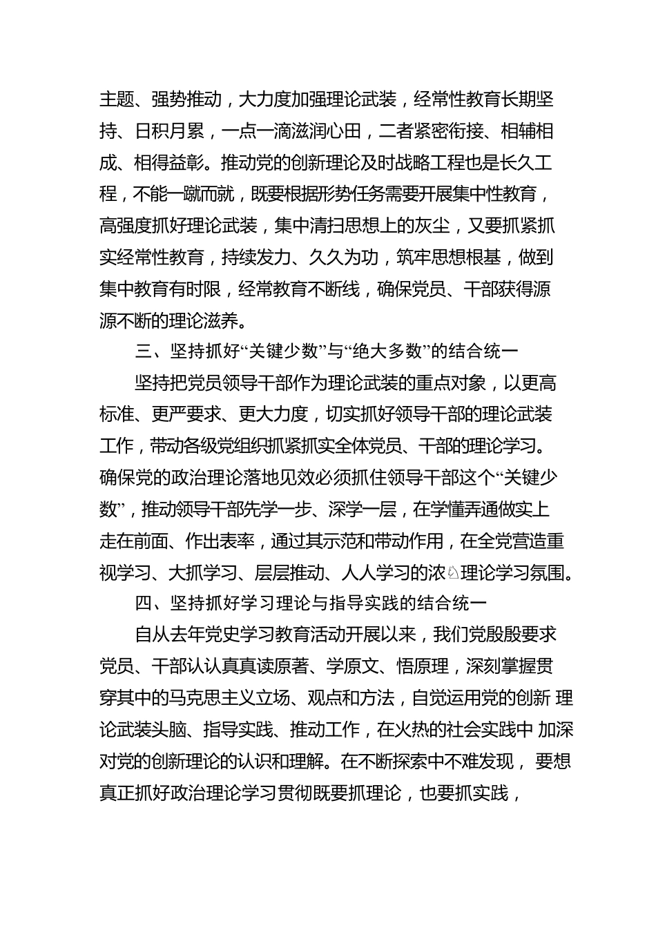 机关党支部政治理论学习工作启示和心得体会范文.docx_第2页