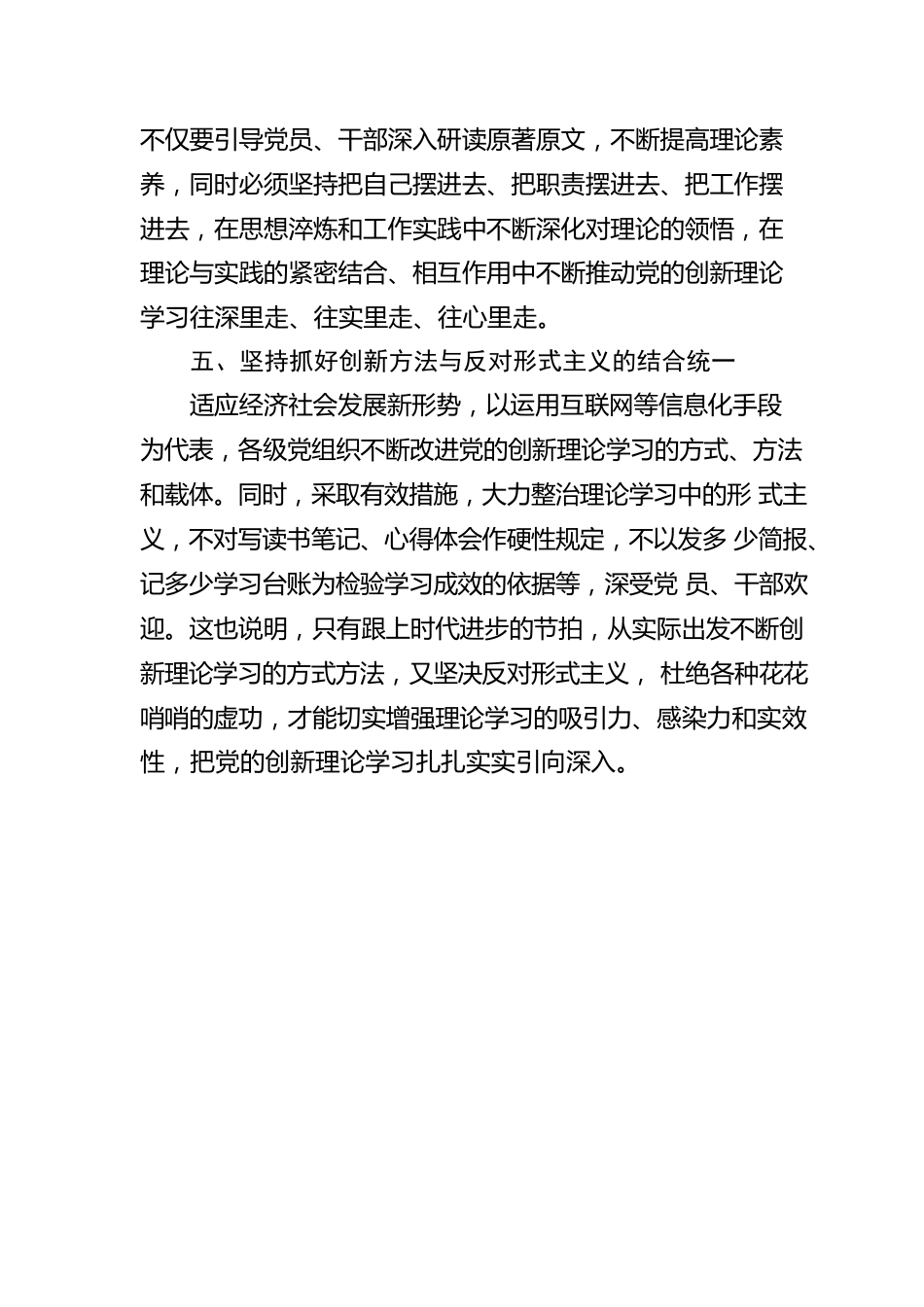 机关党支部政治理论学习工作启示和心得体会范文.docx_第3页