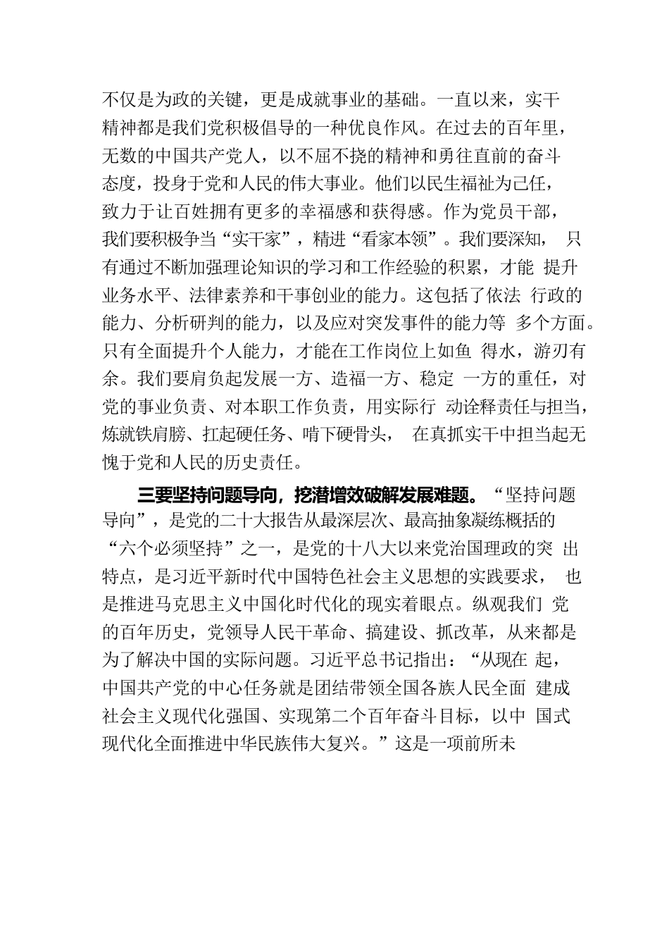 主题教育心得：学思想 解难题.docx_第2页