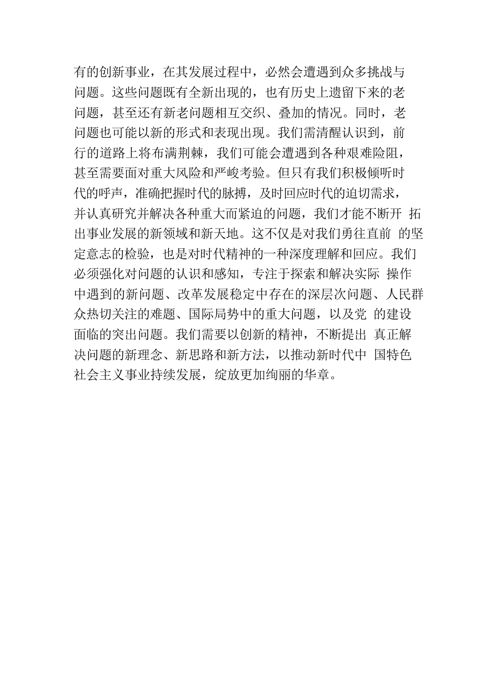 主题教育心得：学思想 解难题.docx_第3页