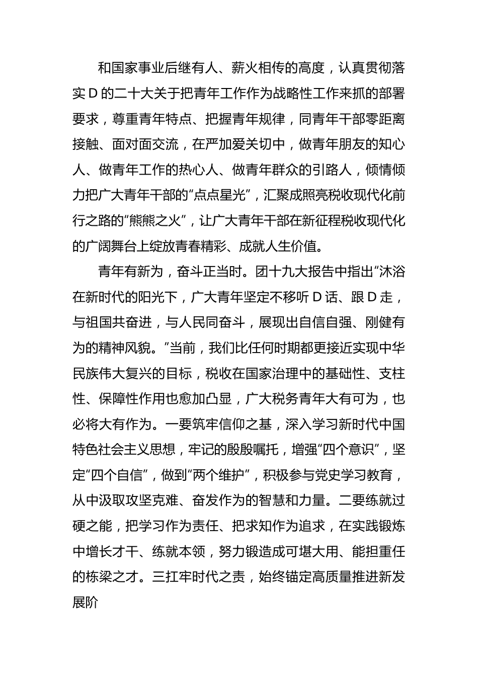 税务部门学习共青团十九大心得.docx_第3页