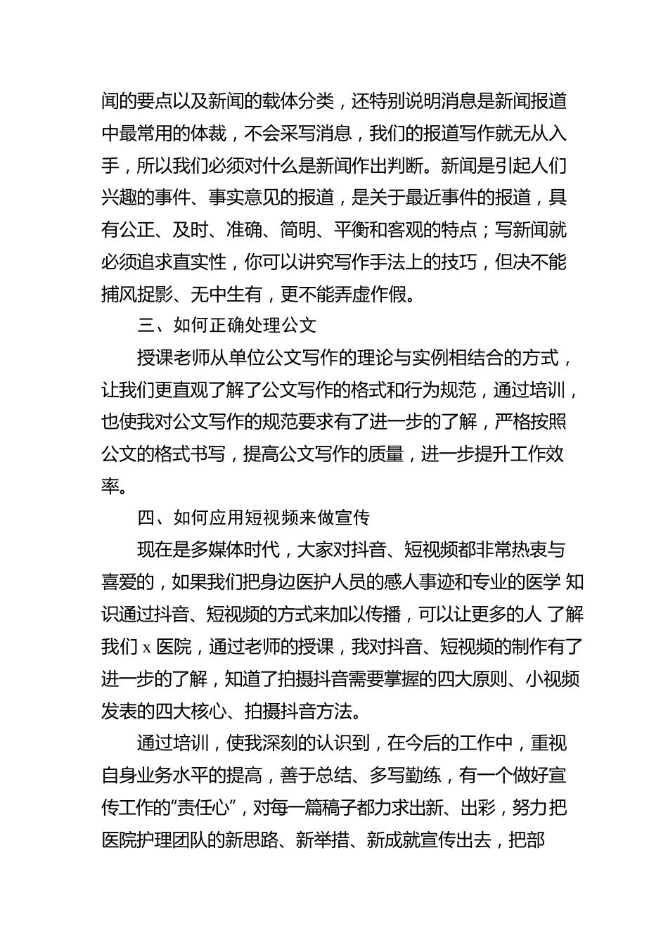 医院公文写作和通讯员能力提升培训班心得体会范文3篇.docx_第3页