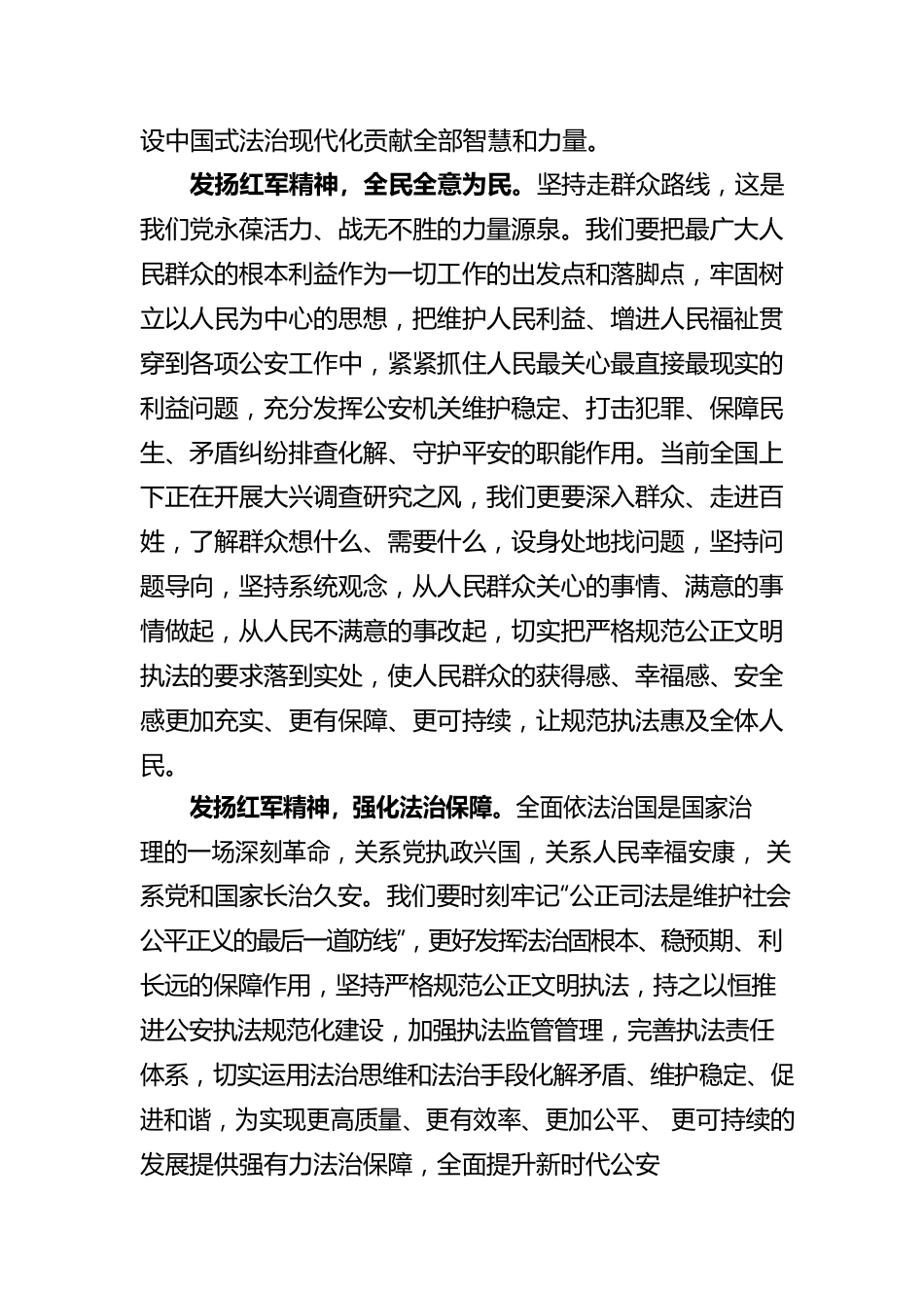 参加县直机关党组织书记进修班感悟.docx_第3页