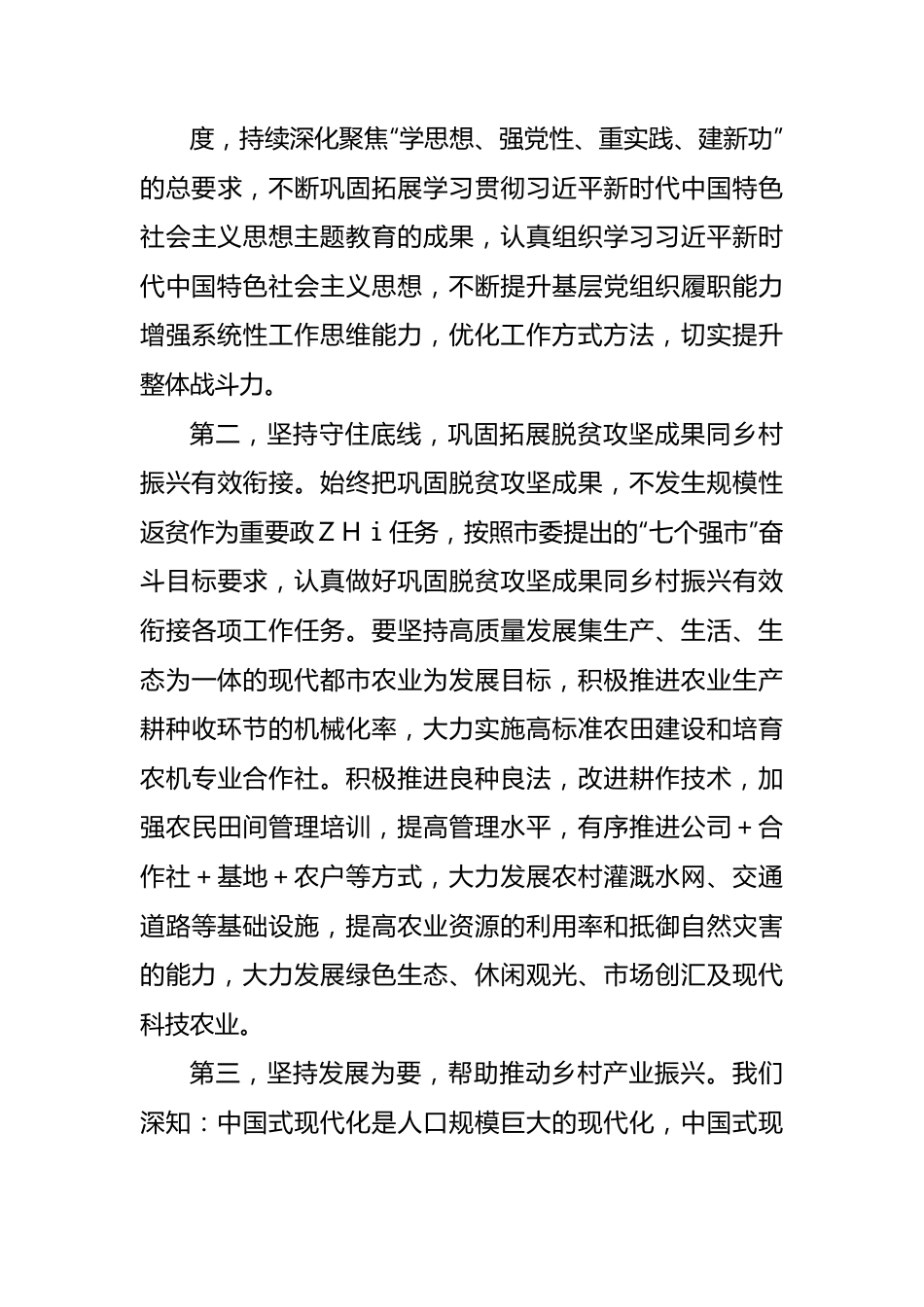 D员领导干部学习贯彻2024年全国“两会”精神心得体会1.docx_第3页