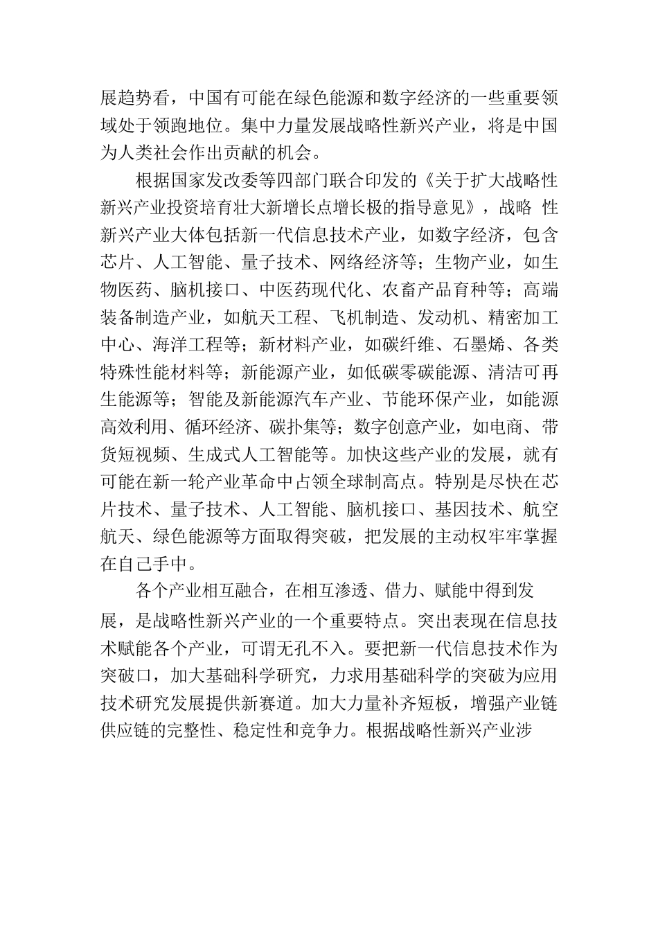 着力发展实体经济支撑的现代化产业.docx_第2页